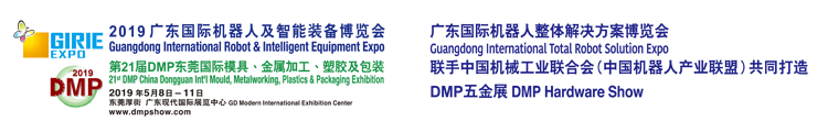 1559801630898282.png 5月8日東莞厚街DMP展_看圖王.png